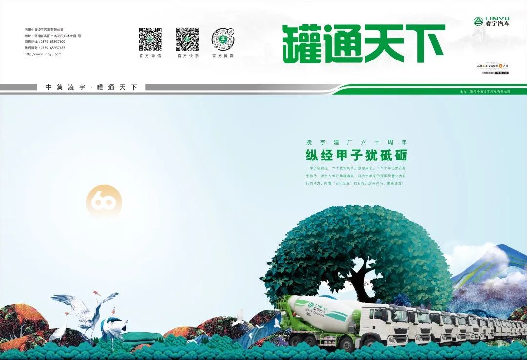 2020凌宇一期《罐通天下》先睹為快！