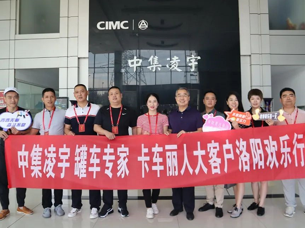 相約洛陽(yáng) 品鑒智造 中集凌宇全國(guó)邀請(qǐng)活動(dòng)迎首批大客戶！