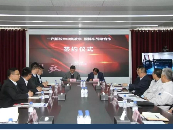 中集凌宇與一汽解放簽訂合作協(xié)議 劍指4000輛營銷目標
