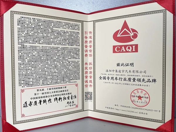 喜報(bào) | 以“質(zhì)”取勝，中集凌宇榮獲中國質(zhì)量檢驗(yàn)協(xié)會三大質(zhì)量認(rèn)證