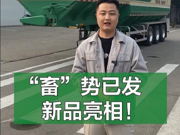 “畜”勢(shì)已發(fā) 新品亮相！